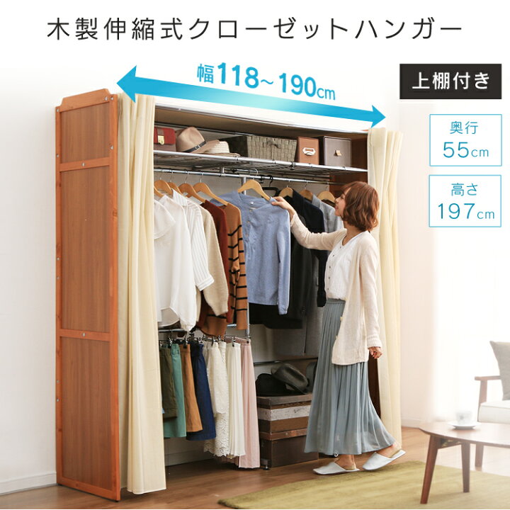 楽天市場 在庫処分 木製伸縮式クローゼットハンガー 棚付き 送料無料 ハンガーラック カバー付き ワードローブ おしゃれ クローゼット 収納 カーテン付 コート掛け 衣類収納 小物収納 新生活 D rack world 楽天市場 在庫処分 木製伸縮式クローゼットハンガー 棚付き 送料無料 ハンガーラック カバー付き ワードローブ おしゃれ クローゼット 収納 カーテン付 コート掛け 衣類収納 小物収納 新生活 D rack world