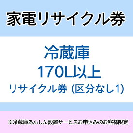楽天市場 家電リサイクル券の通販