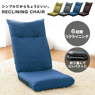 【激熱商品】 座椅子 リクライニング 6段階 こたつ ハイバック 1人掛け 折りたたみ コンパクト 厚さ 約11…