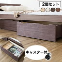 【2個セット】ベッド下収納 ベッド下収納ボックス おしゃれ ベッド下 収納ケース 収納ボックス キャスター 引き出し ひきだし 収納 隙間収納 すきま収納 スペース有効活用 キャスター付 天然木 持ち手付 衣類 服 本 漫画 UBD-7242