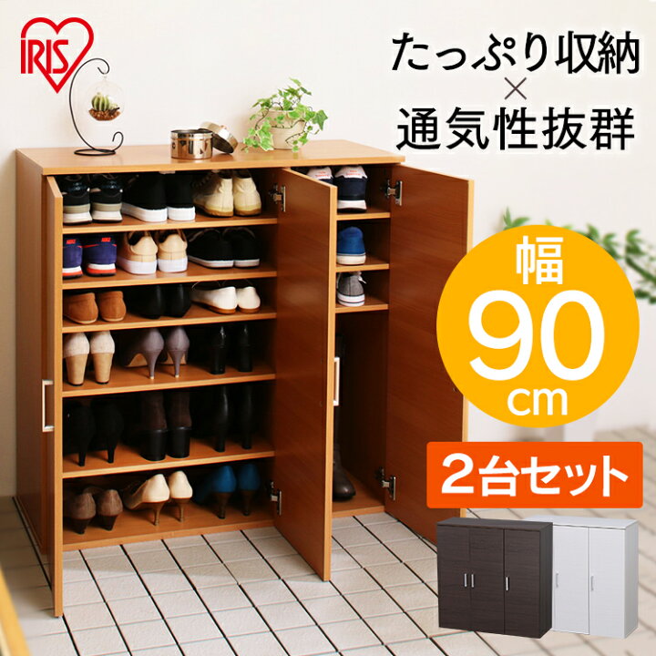 楽天市場 2台セット シューズボックス シューズラック 幅90 Sr 9035 下駄箱 玄関収納 シューズボックス 靴箱 シューズラック くつ 収納 クツ 収納 靴 収納送料無料 シューズボックス シューズラック 下駄箱 靴入れ 玄関収納 省スペース おしゃれ ワイド D