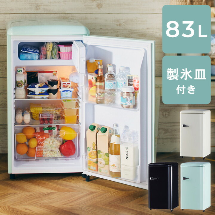 楽天市場】冷蔵庫 レトロデザイン 1ドア 冷凍冷蔵庫 83L PRR-081D冷凍 
