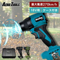 AERO TOOLS 電動ジェットブロワー MK-2 パワフルブロワー 強力ブロワー コンパクトブロワー ハイパワーブ…