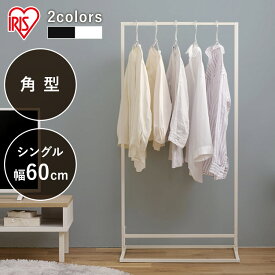 物干し 室内 コンパクト スリム 物干しスタンド 物干し台 物干し竿 室内物干し 室内用物干し ハンガーラック パイプハンガー ランドリーラック タオルハンガー ラック 幅60cm 部屋干し 洗濯物 収納 おしゃれ アイリスオーヤマ STMS-600S