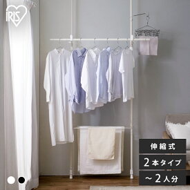 室内物干し 突っ張り 突っ張り物干し おしゃれ 伸縮 省スペース 壁 窓 折りたたみ 収納 タオルハンガー 洗濯物干し つっぱり 物干し 室内 部屋干し 梅雨 花粉 一人暮らし 防犯 白 黒 アイリスオーヤマ TPM-2 *
