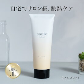 RACOURI トリートメント 210g ラクリ エメル うねりケア 酸熱トリートメント 髪質改善 レブリン酸配合 くせ毛 エイジングケア 楽天ランキング第1位 40代 ミュゲの香り