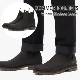 【レビュー記載でプレゼント】 COMMON PROJECTS コモンプロジェクト Winter Chelsea boots ウィンターチェルシーブーツ 27～28cm ブーツ メンズ シンプル ブラック ブランド 冬 23517547 ギフト プレゼント