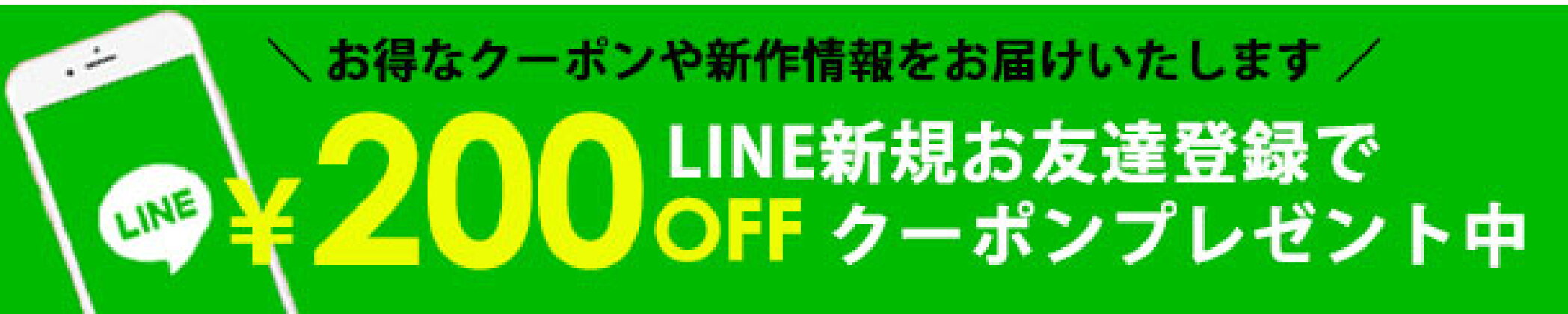 LINE