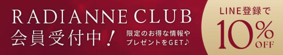 ラディアンヌクラブ
