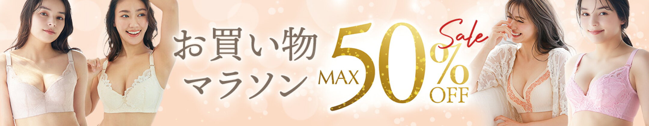 お買い物マラソン