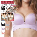 【20%OFF・4/16(木)1:59迄】ラディアンヌ 脇肉カップインすっぴんブラ 育乳ブラ ノンワイヤー 脇肉ブラ 大きいサイズ ナイトブラ おやすみブラ 産...