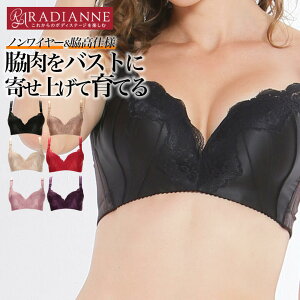 【20%OFF・8/11(火)9:59迄】ラディアンヌ 脇肉カップインブラジャスミンレース 育乳ブラ ノンワイヤー 脇肉ブラ 大きいサイズ 補正ブラ 脇高ブラ 脇肉誘導ブラ 産後ブラ 卒乳ブラ 左右 離れ胸 寄せる ブラジャー 補正下着 ナイトブラ おやすみブラ 全6色 全4サイズ