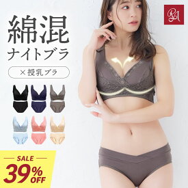 ＼39％OFF／ 授乳ブラ ナイトブラ 昼夜兼用 ノンワイヤーブラ リフトアップマタニティブラ ブラジャー ショーツセット ブラショーツ 上下セット ノンワイヤー 大きいサイズ ショーツ セット マタニティブラ 下着 育乳ブラ フロントホック ラディアンヌ