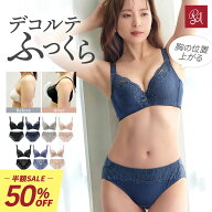【半額×クーポン】 5380→2421円 ブラジャー 補正下着 ナイトブラ 昼夜兼用 脇肉カップインブラ ブラジ…
