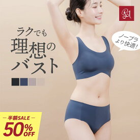 ＼半額！50%OFF／ナイトブラ 昼夜兼用 ノンワイヤーブラ すっぴんナイトブラ ブラジャー ショーツセット ブラショーツ 上下セット ノンワイヤー シームレス 大きいサイズ 授乳ブラ 下着 レディース フルカップ 脇肉 育乳ブラ ラディアンヌ