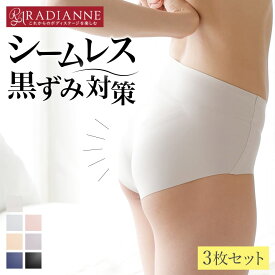 【24H限定★10％OFF対象商品】すっぴんショーツ すっぴんショーツ 3点セット ラディアンヌ