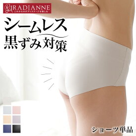 【24H限定★10％OFF対象商品】すっぴんショーツ すっぴんショーツ ラディアンヌ
