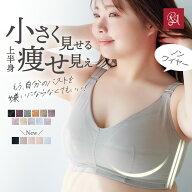 ブラジャー ノンワイヤーブラ ナイトブラ 昼夜兼用 胸を小さく見せるブラ クラッシィワイヤレスブラ ボタ…
