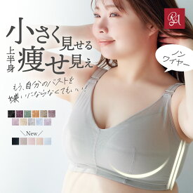 ブラジャー ノンワイヤーブラ ナイトブラ 昼夜兼用 胸を小さく見せるブラ クラッシィワイヤレスブラ ボタニカルレース 補正下着 ノンワイヤー 大きいサイズ 下着 レディース 蒸れ 通気性 大きいサイズ ラディアンヌ