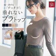 【48H限定★2点980円OFF〜】ブラトップ キャミソール カップ付きキャミソール 長袖 オールインワンブラト…