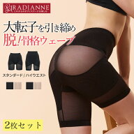 【クーポン配布中】【半額】ガードル 大転子 骨盤ガードル リングアウト骨盤ショートガードル 2枚セット …