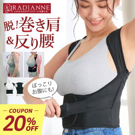 ＼20%OFF／猫背矯正ベルト 姿勢矯正 巻き肩 リングアウト パワーバッグベルト 矯正 補正下着 ぽっこりお腹 猫背ベルト 華奢 猫背矯正ベルト 猫背サポーター 猫背矯正 背筋ベルト 姿勢矯正ベルト 二の腕 肩こり 着圧 肩甲骨 ラディアンヌ