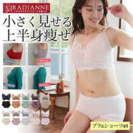 【24H限定★10％OFF対象商品】ブラジャー ノンワイヤーブラ ナイトブラ 昼夜兼用 胸を小さく見せるブラ B・Cカップ｜クラッシィワイヤレスブラ ボタニカルレース 補正下着 ノンワイヤー 大きいサイズ 下着 レディース 蒸れ ラディアンヌ