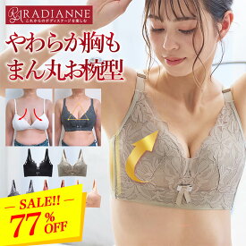 ＼77%OFF・11(火)1:59迄／育乳ブラ バストケア ノンワイヤー 脇肉カップインすっぴんブラ アネモネレース バストアップ 盛れる 小胸 谷間 脇肉 背肉 大きいサイズ 育乳 ホック ノンワイヤーブラ 脇高 設計 昼用 脇肉 全5色 全8サイズ ラディアンヌ