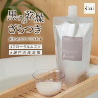【全商品対象★2点12%OFF・3点15%OFF】大容量 450g 黒ずみ ざらつき 乾燥 ノワレ ボディスクラブ＆バスソ…