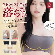 【期間限定★2点10%OFF~】チューブトップ 落ちない ブラジャー エアリーリフト ストラップレスブラ ずれ…