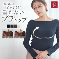 【48H限定★1,500円ポッキリ】ブラトップ 長袖 オールインワンブラトップ リブロングスリーブ スクエアネ…