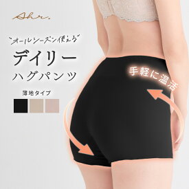 【期間限定★2点10%OFF〜】腹巻き パンツ ショーツ 冷え対策 夏 オールシーズン アール デイリーハグパンツ 温活 冷え性 冷え改善 腹巻きパンツ はらまき 生理 サニタリーショーツ 夏用 ペチパン ペチパンツ スパッツ 腸活 マタニティー ラディアンヌ