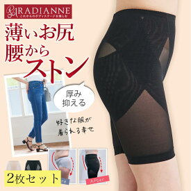 ＼50％OFF／ガードル お尻 骨盤ガードル リングアウト骨盤ガードル フラットヒップ 2枚セット 骨格ストレート 骨盤ベルト 骨盤矯正 ガードルショーツ ぽっこりお腹 産後 骨盤ショーツ 下着 レディース ラディアンヌ