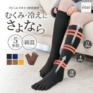 【期間限定★2点10%OFF〜】あったか靴下 レディース ハイソックス 冷え対策 綿混 やさしい 5本指着圧ソッ…
