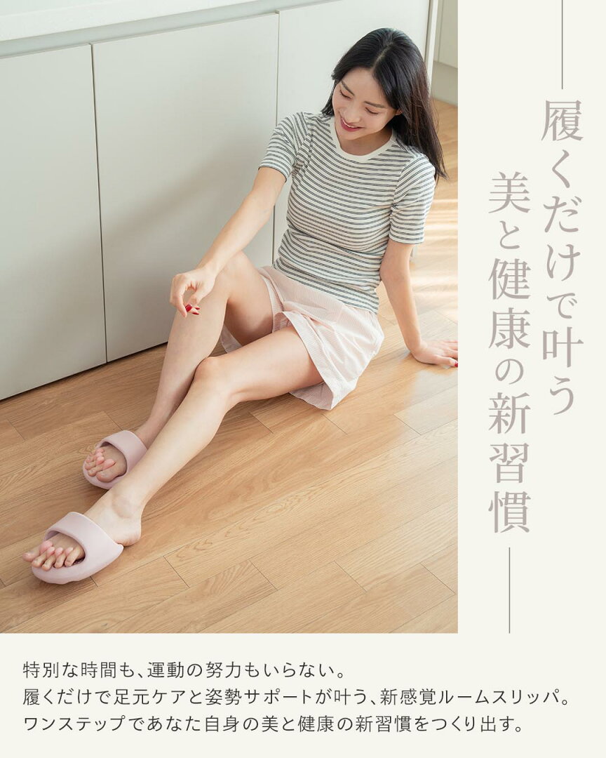 【半額×15%OFF】2990→1271円 ダイエット スリッパ おしゃれ 洗える 体幹 ルミステップ LumiStep 履くだけ 美と健康 ルームシューズ 健康サンダル かわいい 室内 美脚 姿勢 むくみ 足裏マッサージ ツボ押し フリーサイズ 足指広げる ラディアンヌ - メイン画像 4