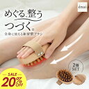＼20%OFF／マッサージ 木製 全身 超軽量 エナイ イボデトックス-クッションブラシ（ボディ用）2点セット 頭皮 肩 首 足裏 ふくらはぎ ニノ腕 むくみ解消 リンパ流し 血行促進 筋膜 リフト 痛くない 肌に優しい セルフケア ラディアンヌ