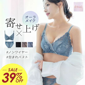 ＼39%OFF／ナイトブラ 昼夜兼用 ノンワイヤーブラ オーラメイク 寄せ上げカシュクールブラ ブラジャー ショーツセット 補正下着 授乳ブラ 下着 レディース 上下セット S M L 2L 育乳ブラ バストアップ 谷間ブラ 盛りブラ 脇肉 ラディアンヌ
