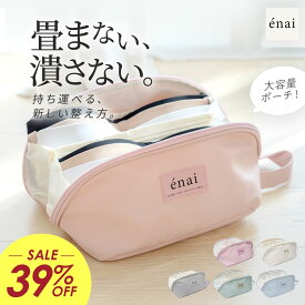 【39%OFF×10%OFF】2490→1367円 ランジェリーポーチ 化粧ポーチ おしゃれ かわいい エナイ マルチ収納ポーチ トラベル 旅行 フィットネス 大容量 超軽量 防水 レザー調 ポケット 仕切り付き コスメ インナー ショーツ ブラジャー ソックス バッグインバッグ ラディアンヌ