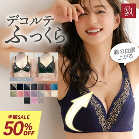 ＼半額！50%OFF／ブラジャー 補正下着 ナイトブラ 昼夜兼用 脇肉カップインブラ 単品 大きいサイズ 下着 レディース ブラ 盛りブラ 脇肉 脇高ブラ 谷間ブラ 盛れる ラディアンヌ
