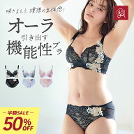 【半額×10%OFF】6580→2961円 ブラジャー 補正下着 ナイトブラ リフトアップ Diva ブラジャー ショーツ…
