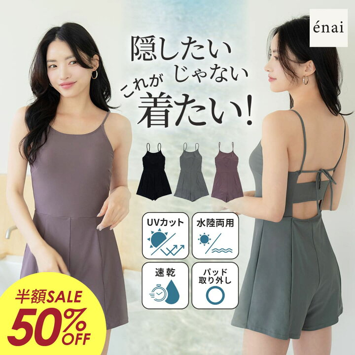 楽天市場】【半額×10%OFF】3980→1791円 レディース 体型カバー 水陸 