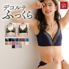 【期間限定★2点10%OFF〜】ブラジャー 補正下着 ナイトブラ 昼夜兼用 【旧】脇肉カップインブラ ブラジャー ショーツセット ブラショーツ 上下セット 大きいサイズ 下着 レディース ブラ 盛りブラ 脇肉 脇高ブラ 谷間ブラ ラディアンヌ