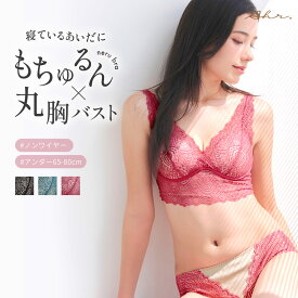 【24H限定★10％OFF対象商品】ナイトブラ 昼夜兼用 ノンワイヤーブラ フルカップナイトブラ/neru ブラショーツセット ブラジャー 単品 ノンワイヤー 大きいサイズ 下着 レディース フルカップ 脇肉 育乳ブラ 蒸れ 通気性 ラディアンヌ