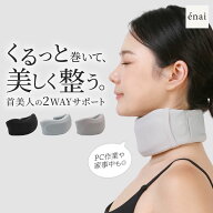ストレートネック 首こり 解消 女性用 エナイ くるっと2WAY首サポーター 姿勢 猫背 矯正 夏用 デスクワー…