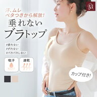 【48H限定★1,500円ポッキリ】ブラトップ キャミソール カップ付き 補正下着 補正 オールインワンブラト…