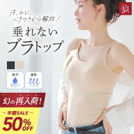 ★幻の再入荷 【半額2点でさらに15％OFF】ブラトップ キャミソール カップ付き 補正下着 補正 オールイン…