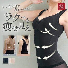 【24H限定★10％OFF対象商品】補正下着 ボディシェイパー ヌード・スムーザー (Nude Smoother) 大きいサイズ 補整 補正インナー タンクトップ キャミソール ボディスーツ 脇肉 背肉 段差 ハミ肉 ぽっこりお腹 くびれ ラディアンヌ