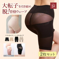 【半額×15%OFF】7380→3136円 【楽天1位】骨格ウェーブ ガードル 大転子 ヒップアップ リングアウト 骨…