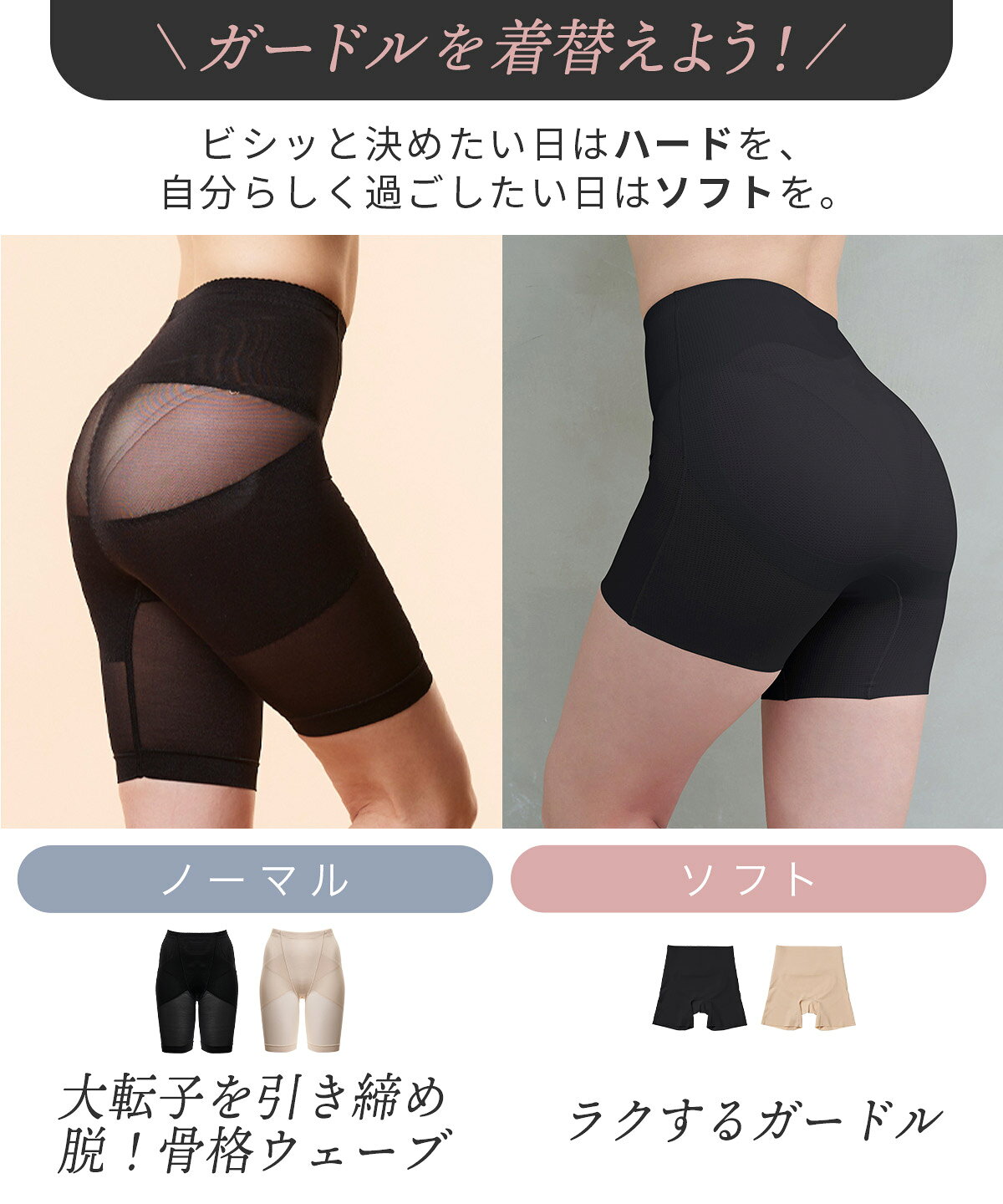 補正下着