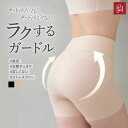 【全商品対象★2点12%OFF・3点15%OFF】ガードル 補正下着 ヒップアップ 蒸れない 苦しくない デイリーガードル エアリ…